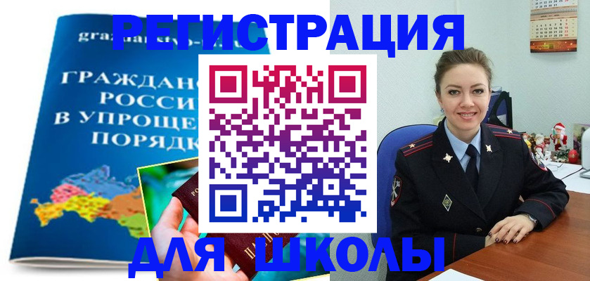 купить прописку в Шилке