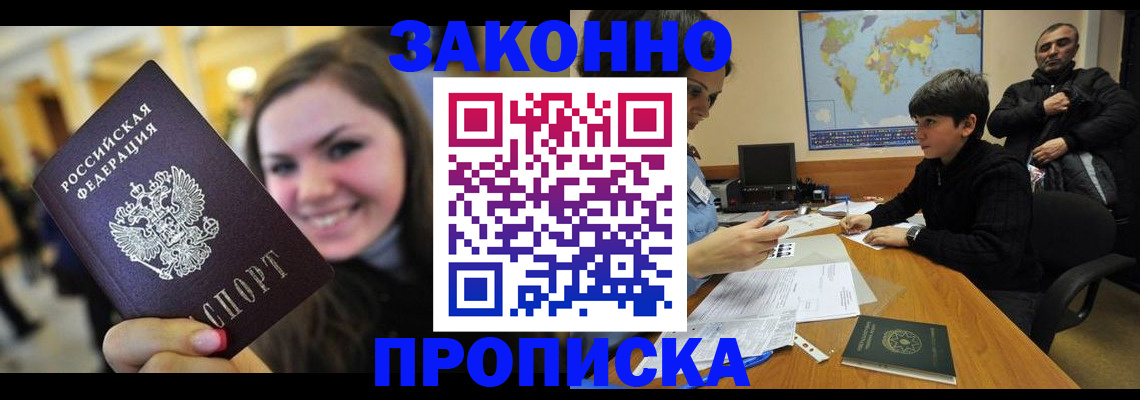 временная регистрация 2025 в Шилке