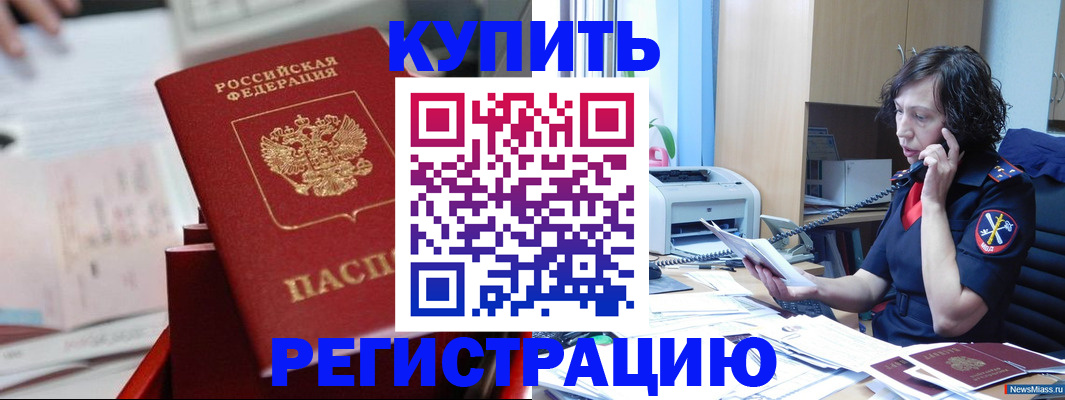 прописка регистрация в Шилке