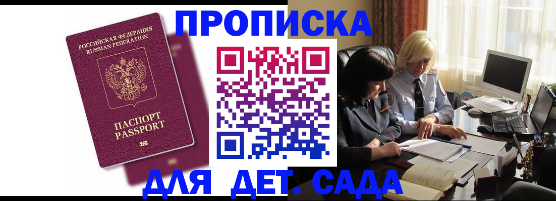 временная прописка в Шилке